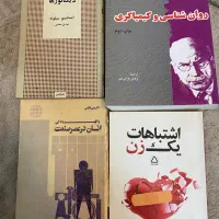 کتاب روانشناسی