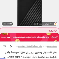 Hard اکسترنال وسترن مدل MyPassport ظرفیت 1 ترابایت