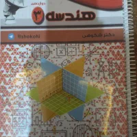 جزوه کنکور هندسه