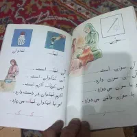 کتاب نوستالوژی دبستان اول تا پنجم دهه شصت|کتاب و مجله ادبی|مبارکه, |دیوار
