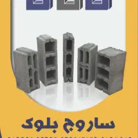 بلوک سبک سیمانی پوکه ای