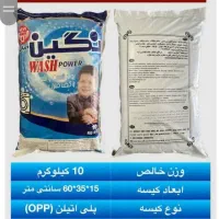 پودر لباسشویی ۱۰کیلویی