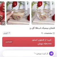 فنجان و قندان ارزان قیمت|ظروف سرو و پذیرایی|قم, باسکول|دیوار