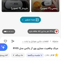عینک واقعیت مجازی