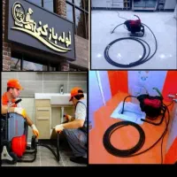 لوله بازکنی (منصف ،ارزان) شبانه روزی