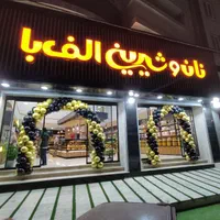 بادکنک آرایی و افتتاحیه جشن و تولد|خدمات پذیرایی، مراسم|کرج, شاهینویلا|دیوار