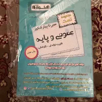 کتاب تست عمومی سیر تا پیاز اخوان|کتاب و مجله آموزشی|تهران, فلاح|دیوار