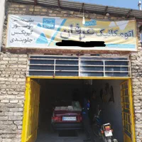 اتومکانیکی شبانه روزی عرفان