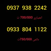 سیم کارت اعتباری و دائمی ایرانسل