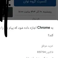 بلیت کنسرت نوان به قیمت خرید