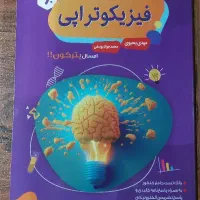 فیزیکوتراپی مهدی یحیوی (جامع کنکور) - ۲۹۰۰ تست