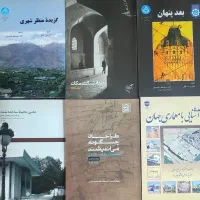منابع کنکور دکتری معماری