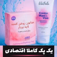صابون و کرم روشن کننده ویتابلا معجزه ای برای پوست|آرایشی، بهداشتی، درمانی|تبریز, |دیوار