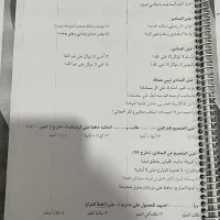 جزوه عربی استاد فلاح|کتاب و مجله آموزشی|شاهینشهر, مورچه خورت|دیوار