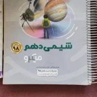 میکرو شیمی دهم