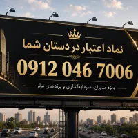 خط بیلبردی خاص