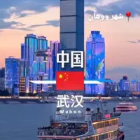 پذیرش پزشکی و دندان چین برای اولین بار در ایلام