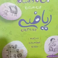 کتاب کمک درسی ریاضی هفتم.نهم