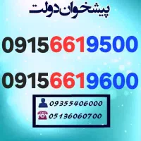 سیم کارت رند هزاری آخر 0915.661.9500 0915.661.9600