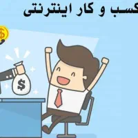 کار در منزل