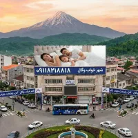 فروش انواع کالای خواب ارسال به سراسر ایران