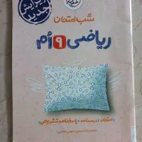 ریاضی نهم خیلی سبز