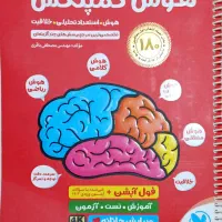 کتاب های هوش برتر برای تیزهوشان