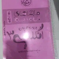 ماجرا های منو درسام زبان دوازدهم خیلی سبز