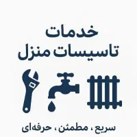 خدمات فنی و تعمیرات و تاسیسات در منزل|خدمات پیشه و مهارت|مشهد, هفت تیر (آب و برق)|دیوار