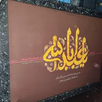 تابلو مذهبی (چراغ دار) ، تابلو مینیاتور ، ضامن آهو|تابلو، نقاشی، عکس|تهران, اکباتان|دیوار