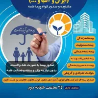 بیمه شخص ثالث/عمر و بازنشستگی|خدمات مالی، حسابداری، بیمه|دورود, |دیوار