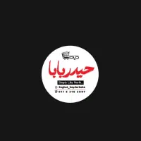 استخدام نیرو جهت همکاری در مجموعه سوغات حیدر بابا