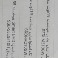 یخچال اسنوا دوقلو هوشمند|یخچال و فریزر|خواف, |دیوار