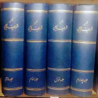 کتاب ادبیات شعرو مذهبی|کتاب و مجله ادبی|تهران, شارق|دیوار