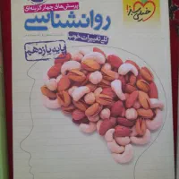 کتاب های کنکور انسانی|کتاب و مجله آموزشی|داران, |دیوار