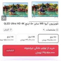 تلوزیون ۵۰اینچ ایوا|تلویزیون و پروژکتور|محمدشهر, شهرک پیام (مهرالبرز)|دیوار