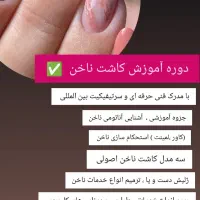 لیفت مژه و ابرو و لیمنت،کاشت، ژل ناخن و اموزش|خدمات آرایشگری و زیبایی|بجنورد, |دیوار