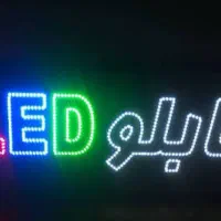 تابلو ال ای دی و تابلو روان