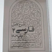 جزوه فارسی ساسانی دهم و یازدهم