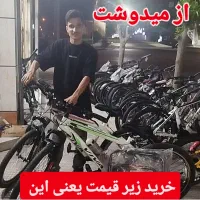 دوچرخه های فول شیمانو هر خرید یک شانس قرعه کشی