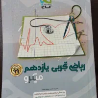 کتاب کنکوری و نهایی|کتاب و مجله آموزشی|بروجرد, |دیوار