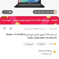 لپتاپ msi mou15 i5 نسل دوازده