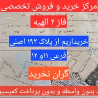 زمین‌مشهدالهیه‌تقی‌آباد‌ملکی‌سند‌تکبرگ‌فرعی‌۱۲