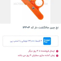 قیچی سرنخ زن|لوازم خیاطی و بافتنی|تهران, گرگان|دیوار