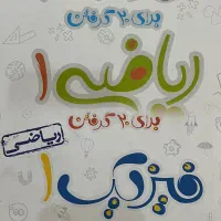 کتاب کمک درسی