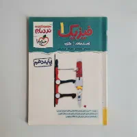 نردبام فیزیک دهم