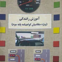سوالات آیین نامه ۱۴۰۵ - کتاب آیین نامه