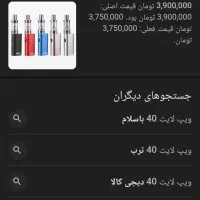 ویپ یا پاد|ابزارآلات|بیرجند, |دیوار