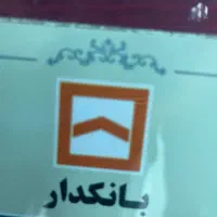 وام ۴درصد بانک مسکن