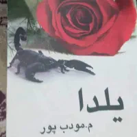 فروش کتاب نو و کارکرده|کتاب و مجله آموزشی|تهران, فردوس|دیوار